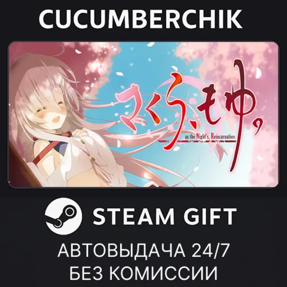 -as the Night's, Reincarnation-STEAM GIFT AUTORU+МИР
