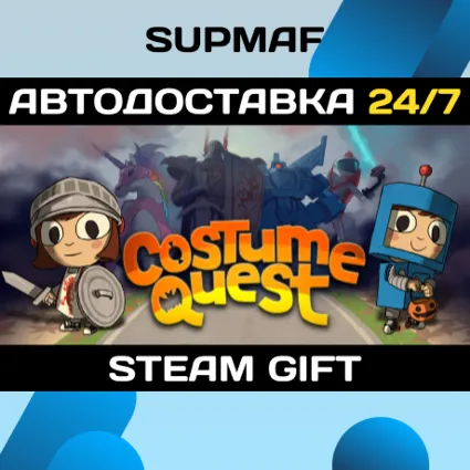 Costume Quest 1  2 Bundle | STEAM GIFT | RU・KZ・UA・BY・CIS