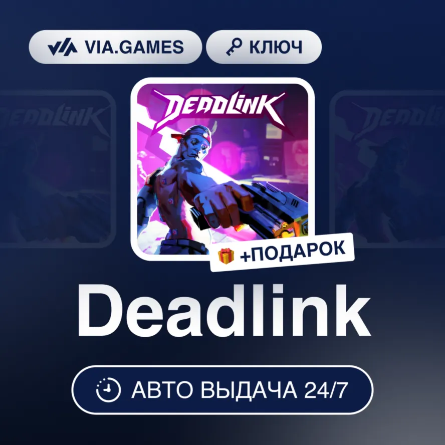 Deadlink (Steam Ключ) РФ-СНГ-МИР + Подарок