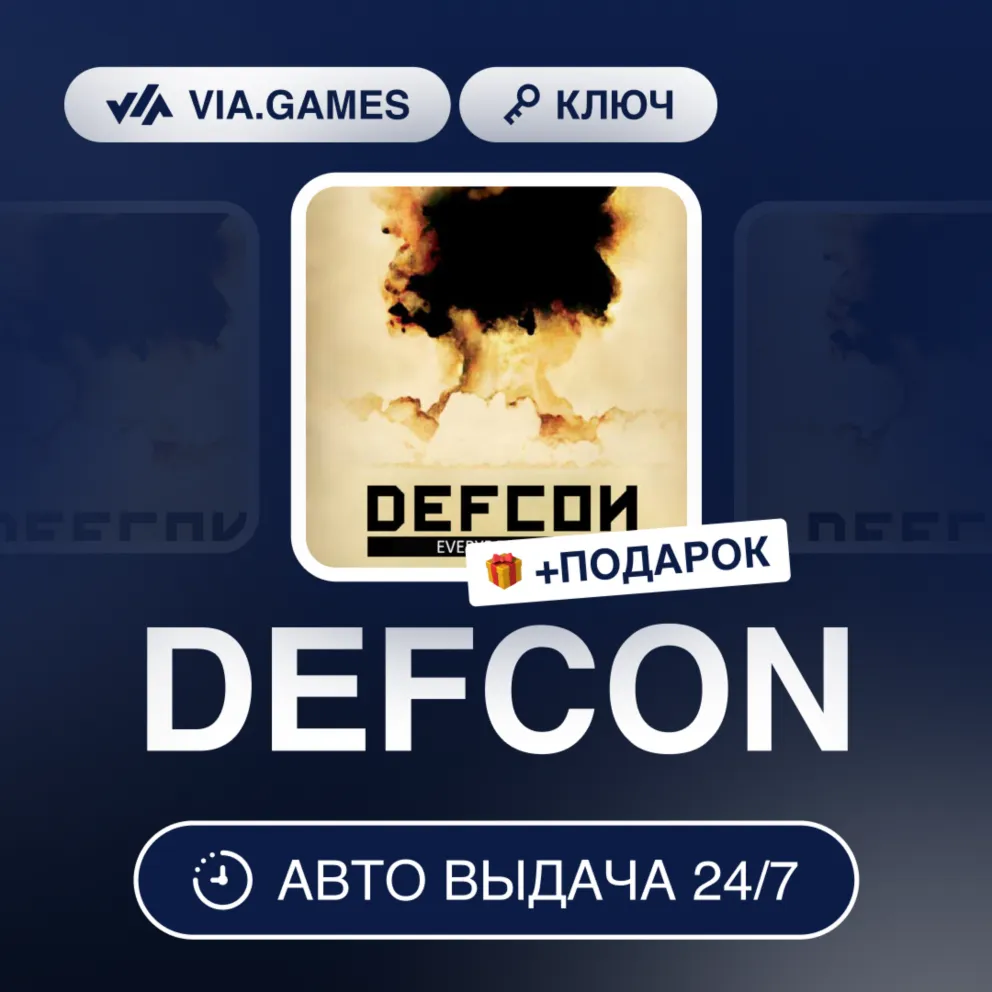 DEFCON (Steam Ключ) РФ-СНГ-МИР + Подарок