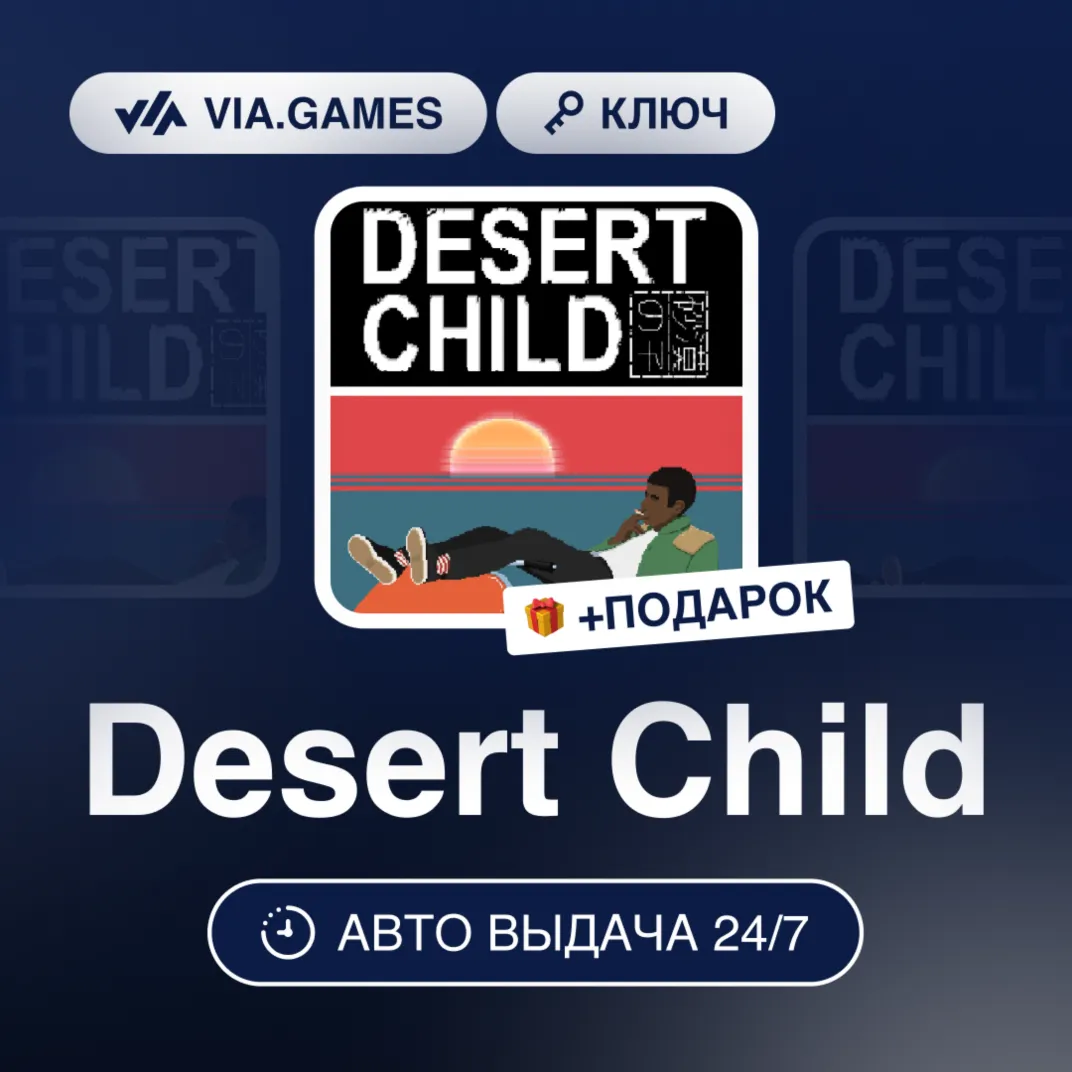 Desert Child (Steam Ключ) РФ-СНГ-МИР + Подарок