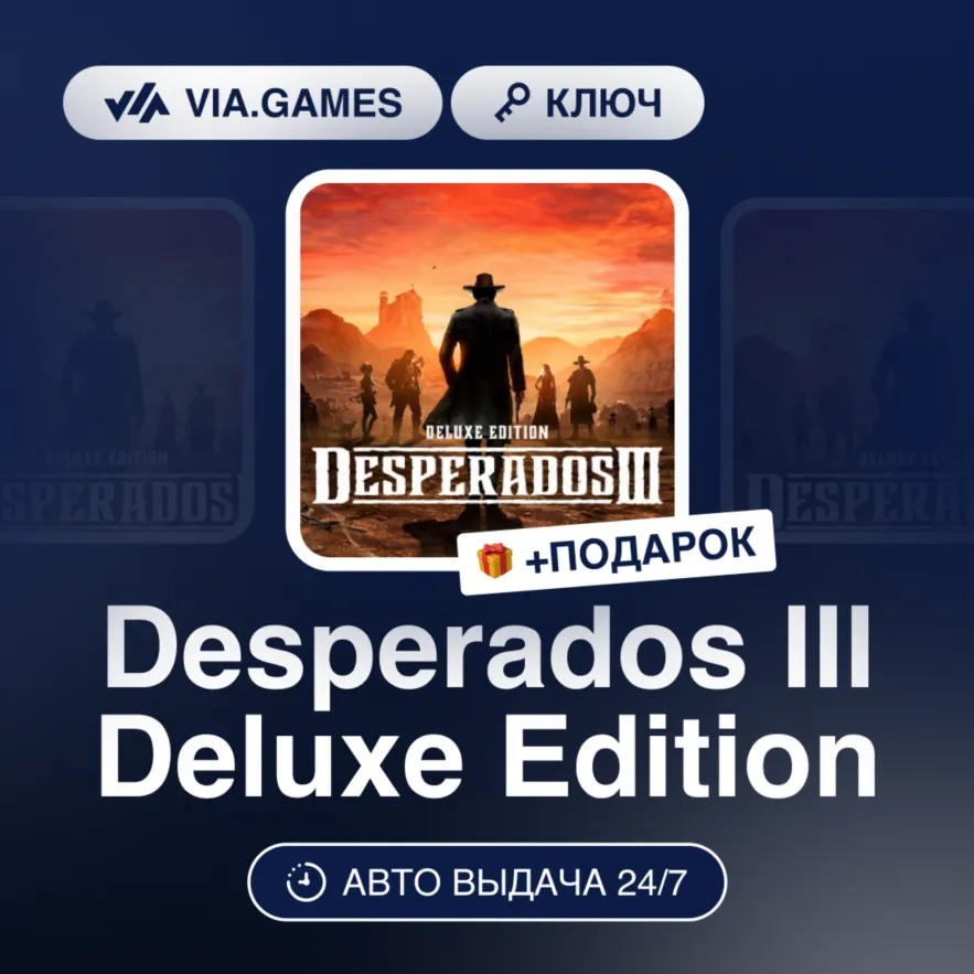 Desperados III Deluxe Edition (Xbox Ключ) + Подарок
