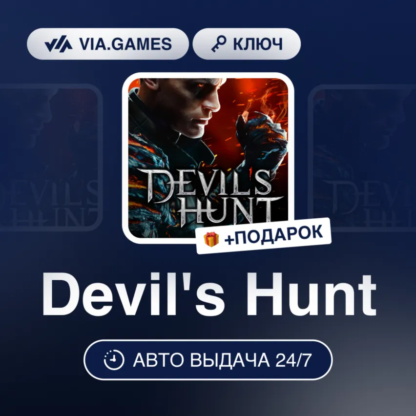 Devil's Hunt PC (Steam Ключ) РФ-СНГ-МИР + Подарок