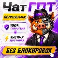 [ХИТ] 24/7 ChatGPT 5.6 PLUS |  — фото 2
