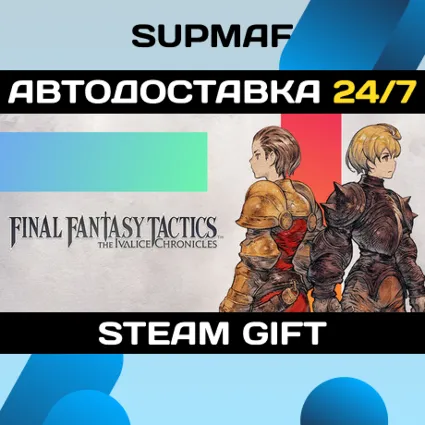 FINAL FANTASY TACTICS - The Ivalice Chronicles Deluxe Edition | STEAM GIFT | RU・KZ・UA