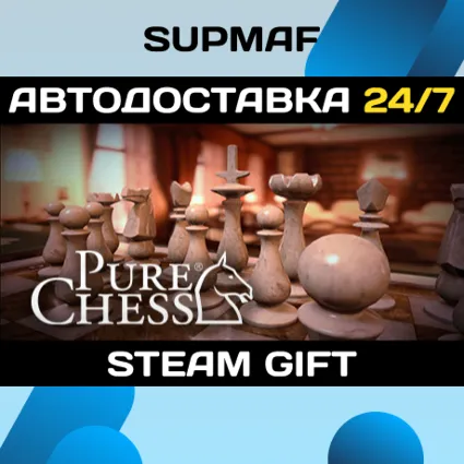 Pure Chess | STEAM GIFT | RU・KZ・UA・BY・CIS