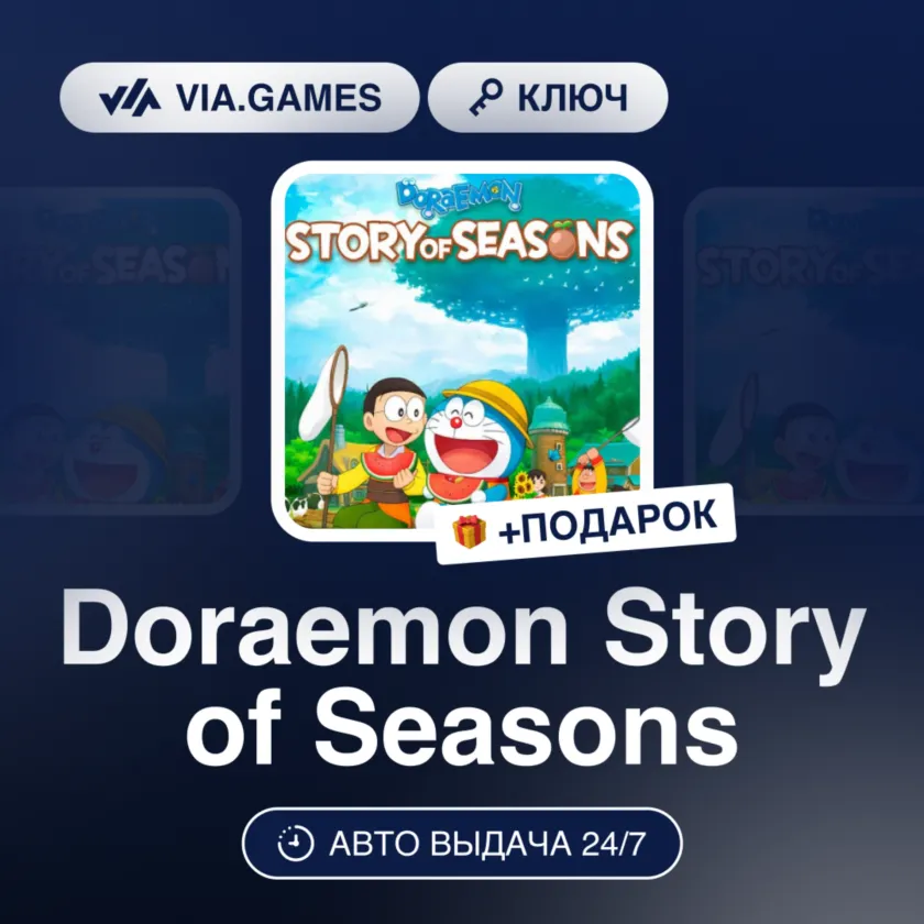 Doraemon Story of Seasons (Steam Ключ) РФ-СНГ + ПОДАРОК