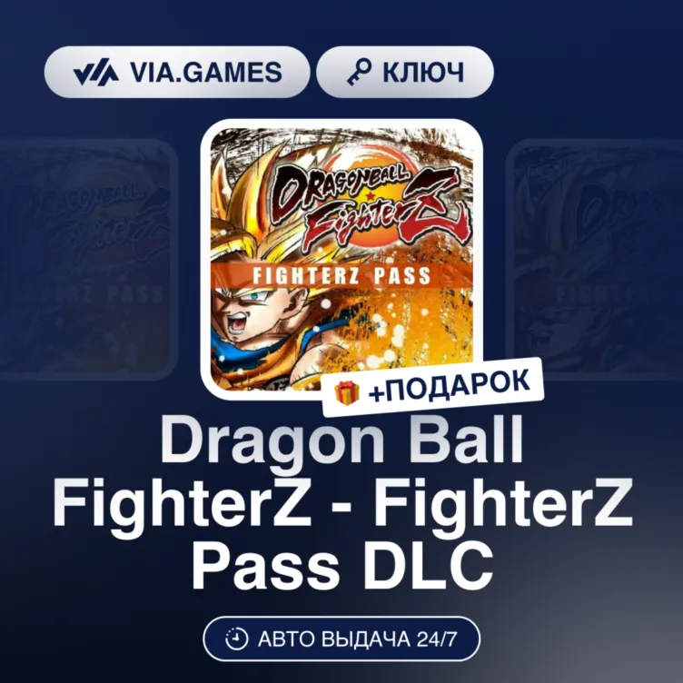 Dragon Ball FighterZ - FighterZ Pass DLC (Steam Ключ) РФ-СНГ + ПОДАРОК