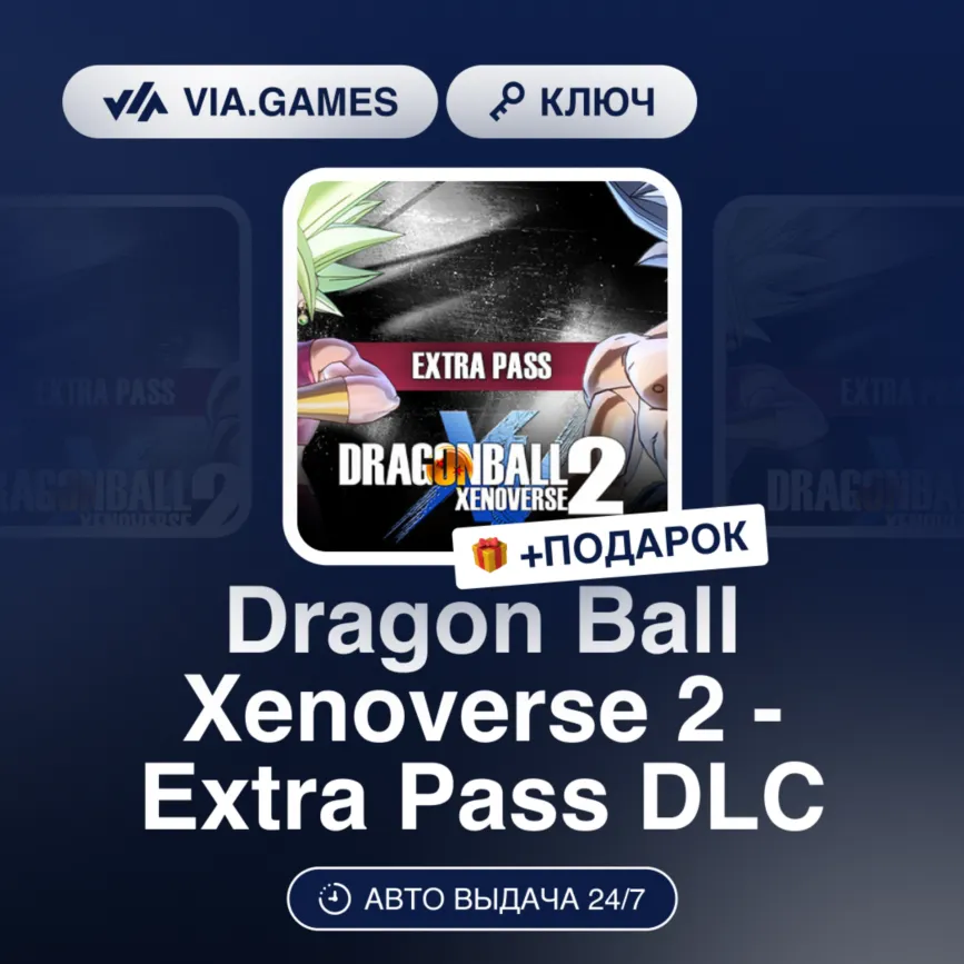 Dragon Ball Xenoverse 2 - Extra Pass DLC (Steam Ключ) РФ-СНГ + ПОДАРОК