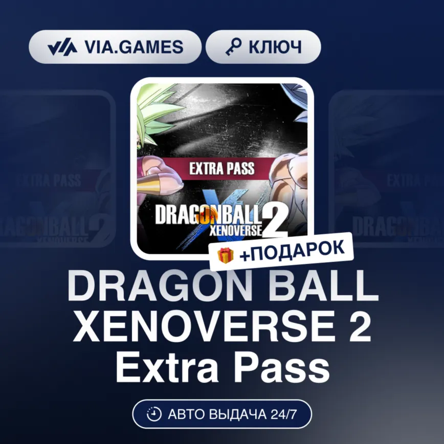 DRAGON BALL XENOVERSE 2 Extra Pass DLC (Steam Ключ) РФ-СНГ-МИР + ПОДАРОК
