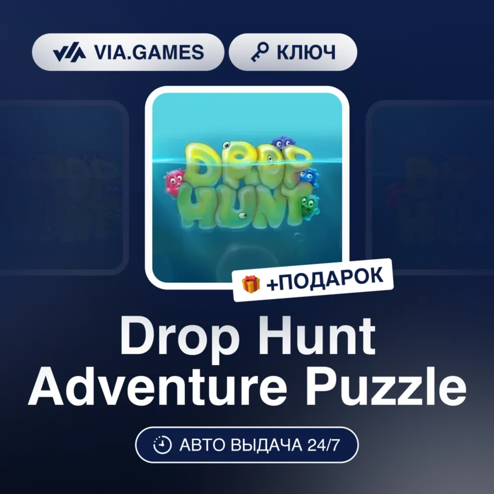 Drop Hunt Adventure Puzzle (Steam Ключ) РФ-СНГ-МИР + Подарок