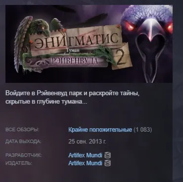 Enigmatis 2: The Mists of Ravenwood АВТОДОСТАВКА STEAM РОССИЯ