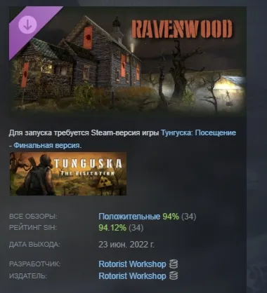 Tunguska: Ravenwood Stories DLC АВТОДОСТАВКА STEAM РОССИЯ