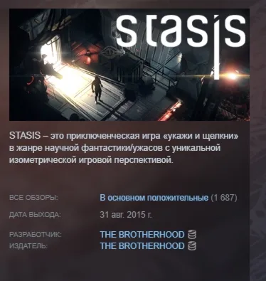STASIS - Deluxe Edition АВТОДОСТАВКА STEAM РОССИЯ ЛИЦЕНЗИЯ