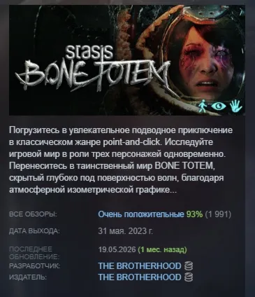 STASIS: BONE TOTEM АВТОДОСТАВКА STEAM РОССИЯ
