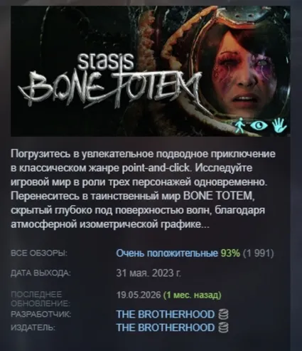 STASIS: BONE TOTEM АВТОДОСТАВКА STEAM РОССИЯ