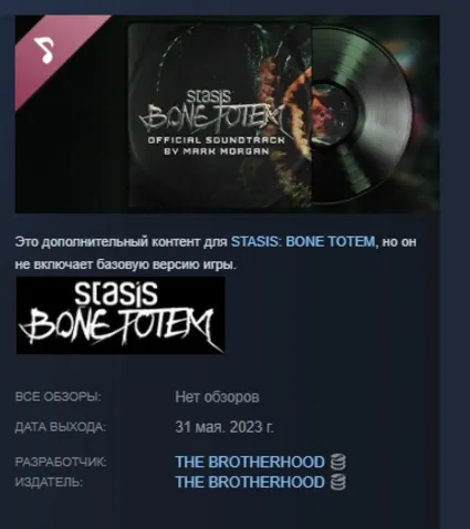 STASIS: BONE TOTEM Soundtrack АВТОДОСТАВКА STEAM РОССИЯ