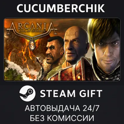 ArcaniA: Fall of Setarrif ✅ STEAM GIFT AUTO ✅ RU+МИР