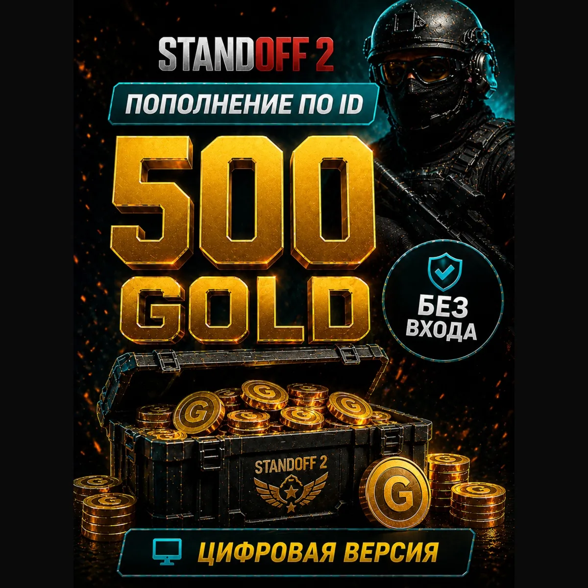 STANDOFF 2 - 500 Золота ( Голды) - по ID
