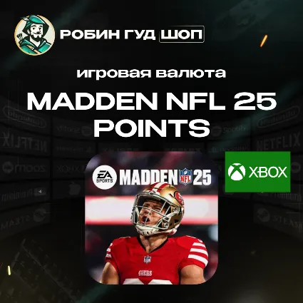 XBOX 🏈 MADDEN NFL 25 POINTS 1050-12000 🏆 🌏 GLOBAL ВАЛЮТА