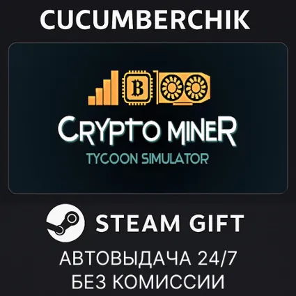 Crypto Miner Tycoon ✅ STEAM GIFT AUTO ✅ RU+МИР