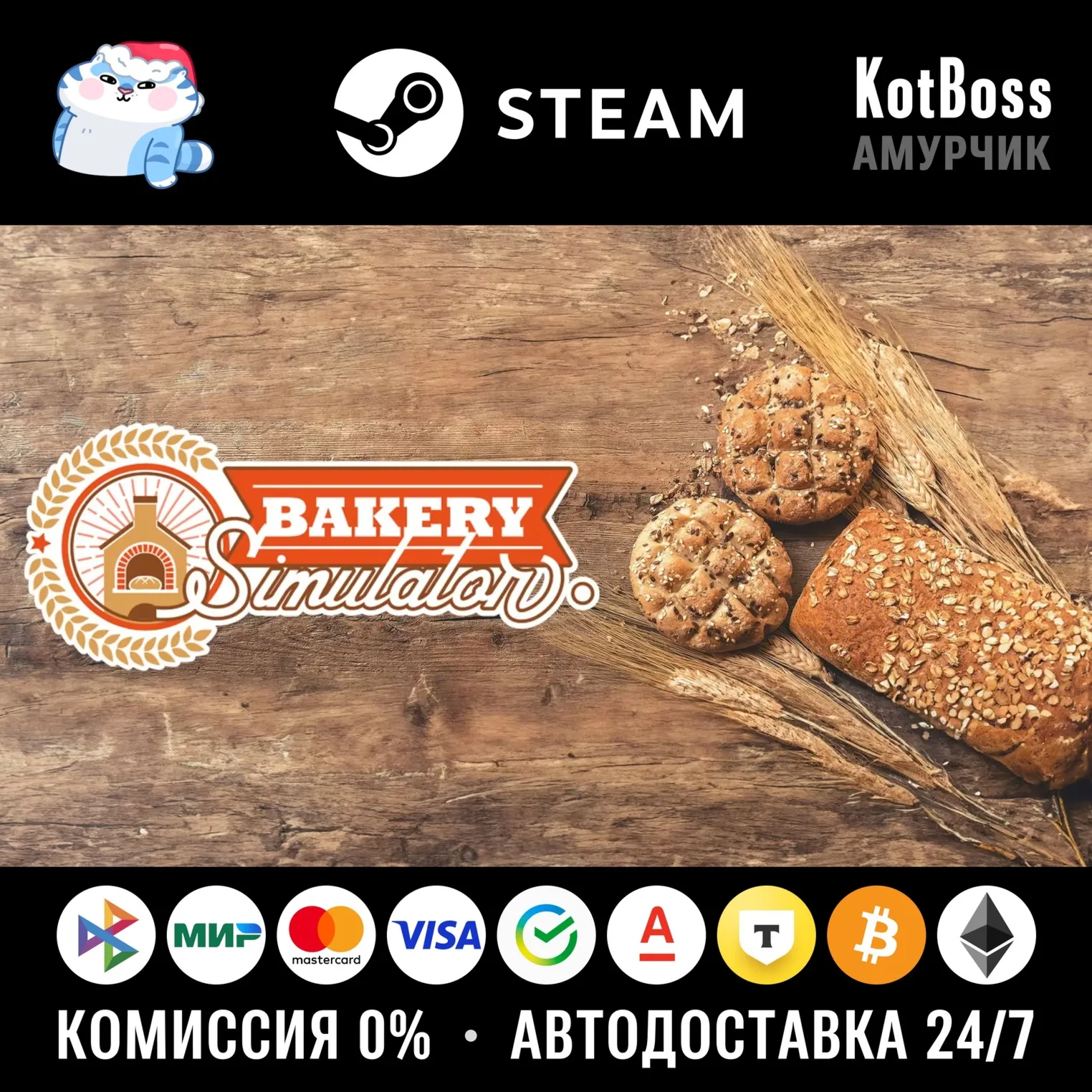  РФ + Мир | Bakery Simulator | Steam | Ключ