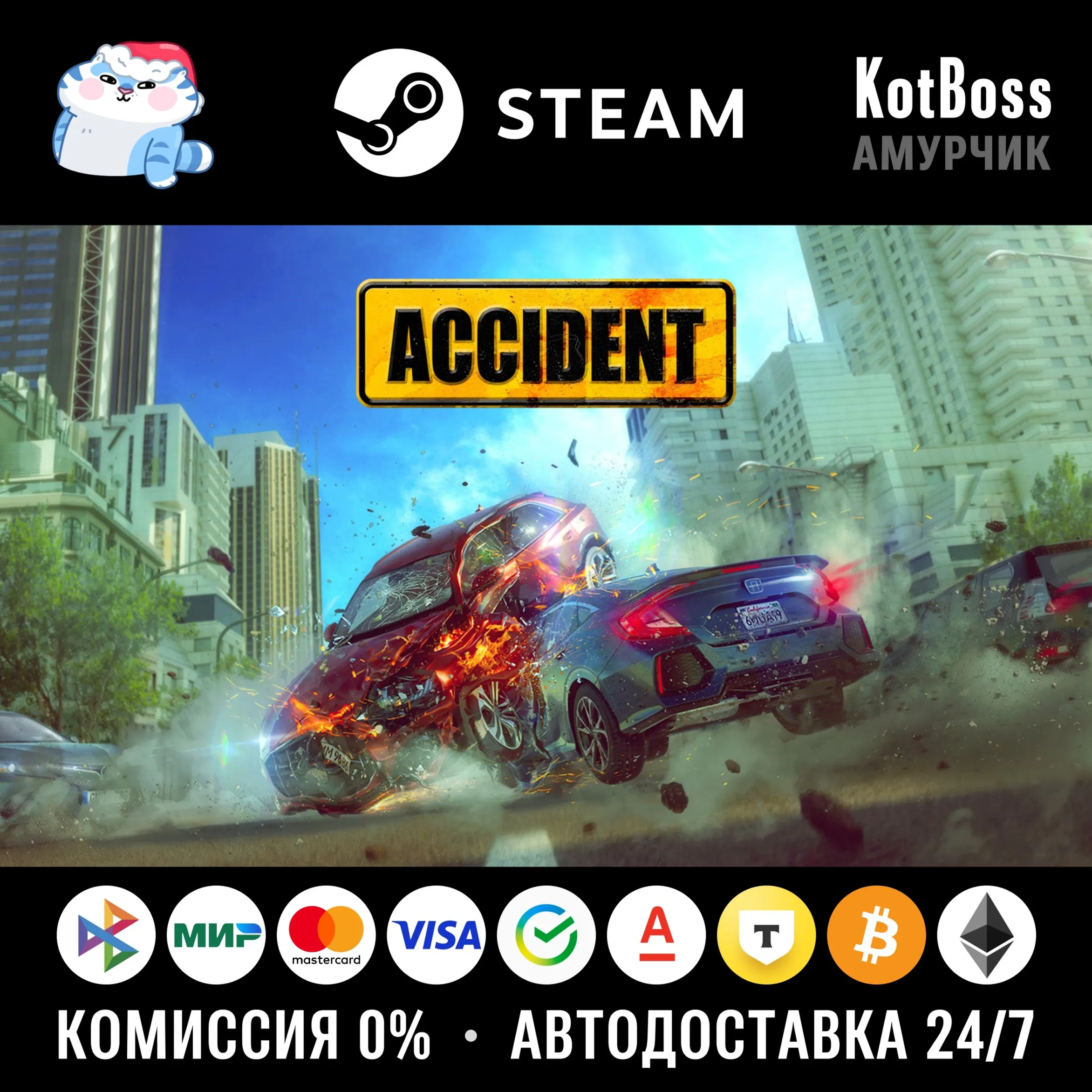  РФ + Мир | Accident | Steam | Ключ