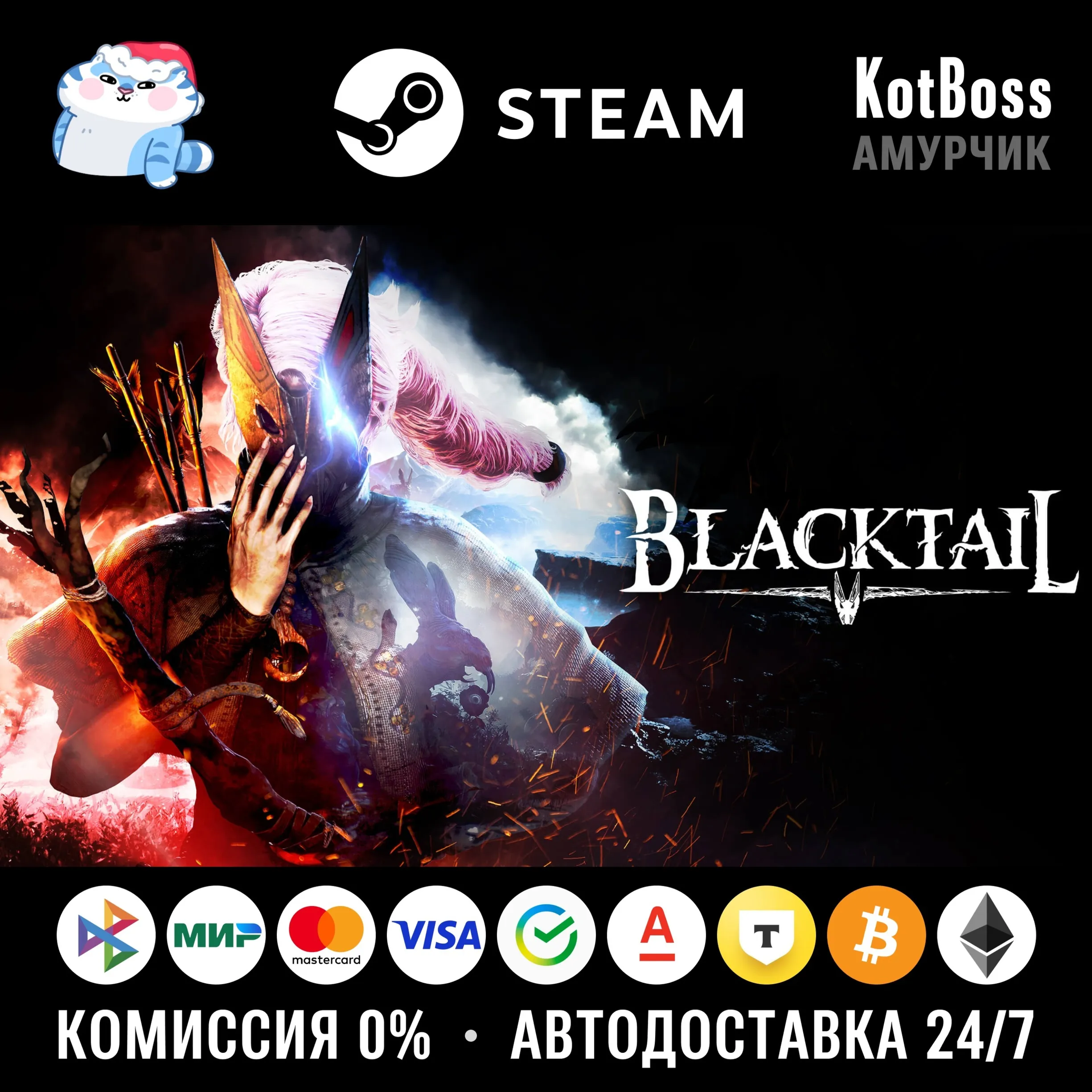  РФ + Мир | Blacktail - Standard Edition | Steam | Ключ