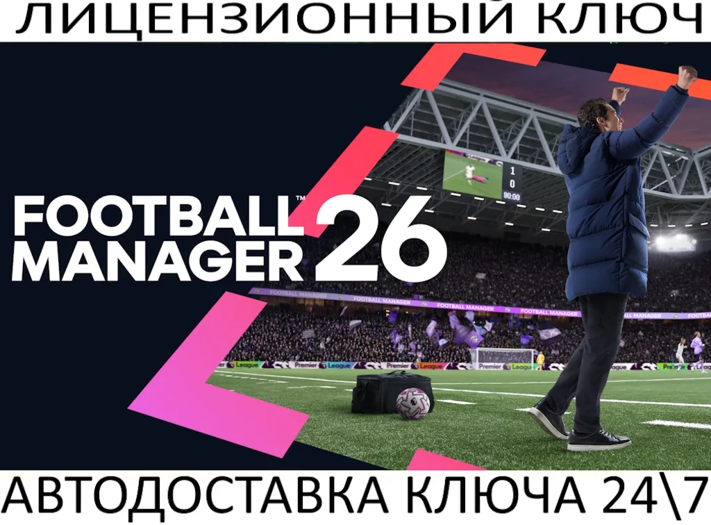 Football Manager 26 Steam Ключ (Работает в РФ и РБ и СНГ)