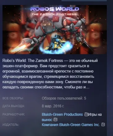 Robo's World: The Zarnok Fortress STEAM KEY REGION FREE GLOBAL+РОССИЯ