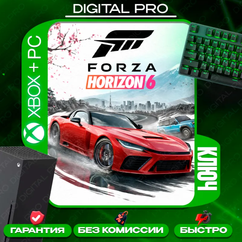 FORZA HORIZON 6 STANDARD EDITION | XBOX Series X|S + PC | КЛЮЧ