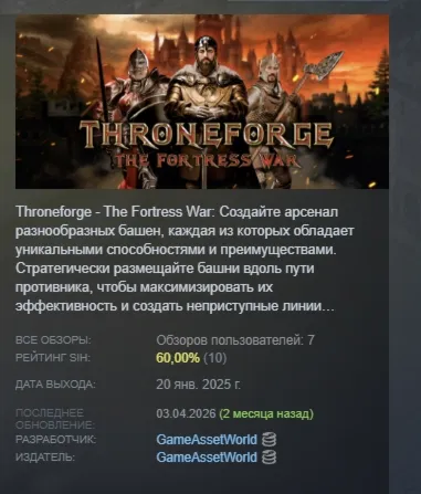 ThroneForge - The Fortress War АВТОДОСТАВКА STEAM РОССИЯ