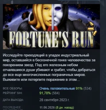 Fortune's Run АВТОДОСТАВКА STEAM РОССИЯ