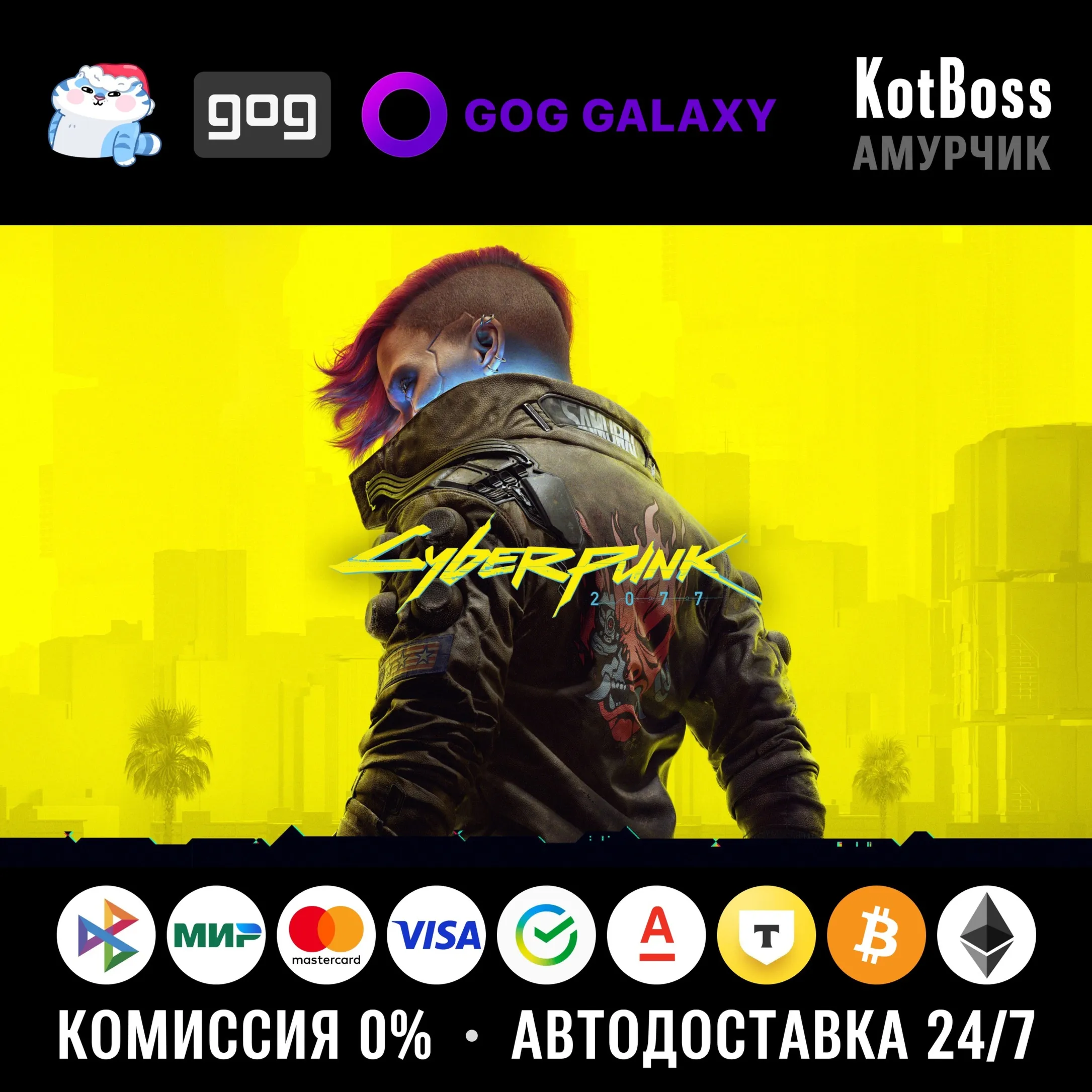  РФ + Мир | Cyberpunk 2077 - Standard Edition | GOG | Ключ