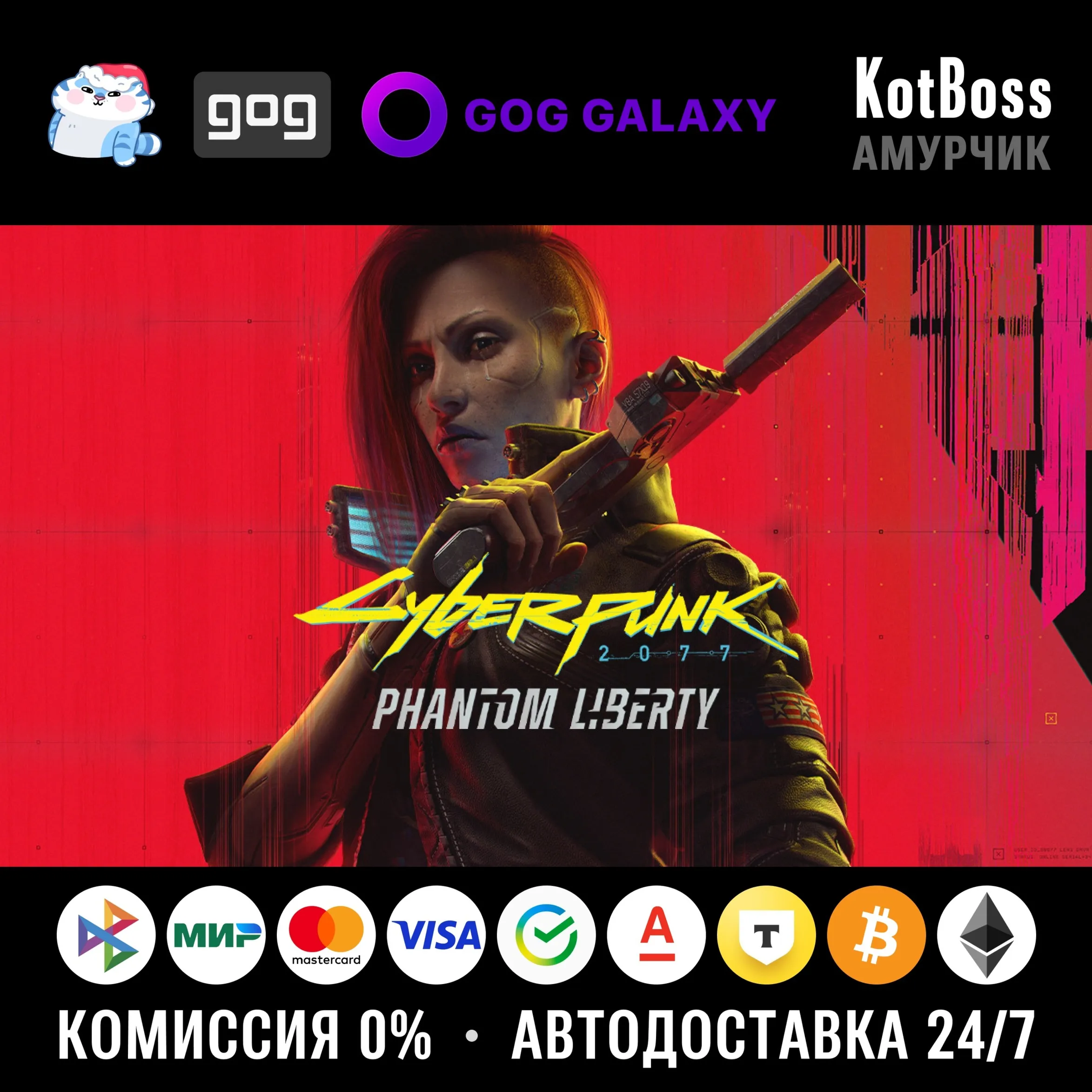  РФ + Мир | Cyberpunk 2077: Phantom Liberty | GOG Galaxy | Ключ