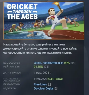 Cricket Through the Ages АВТОДОСТАВКА STEAM РОССИЯ