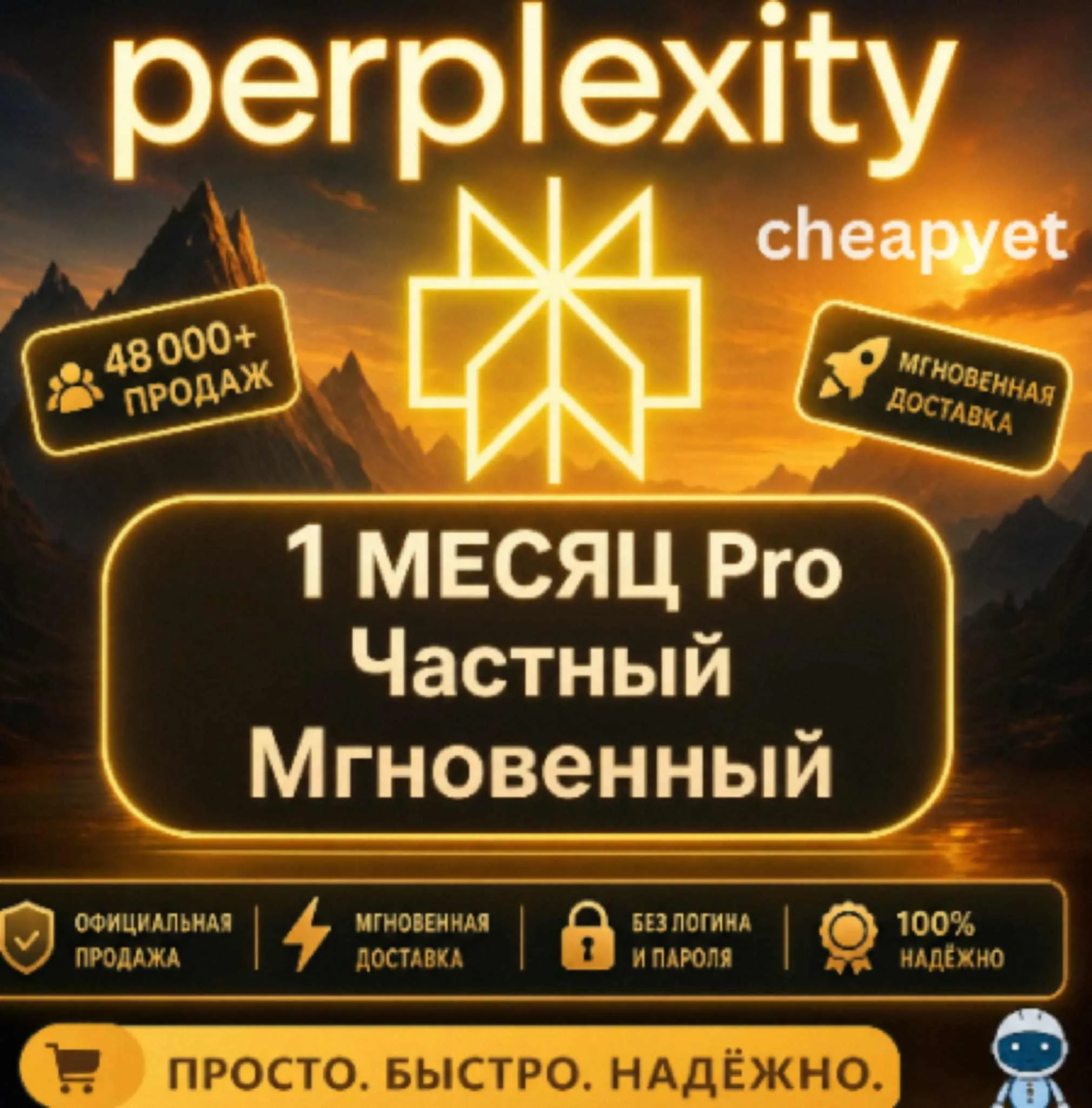 Perplexity AI Pro — 1 Месяц | Мгновенная Активация | Без Входа | Гарантия