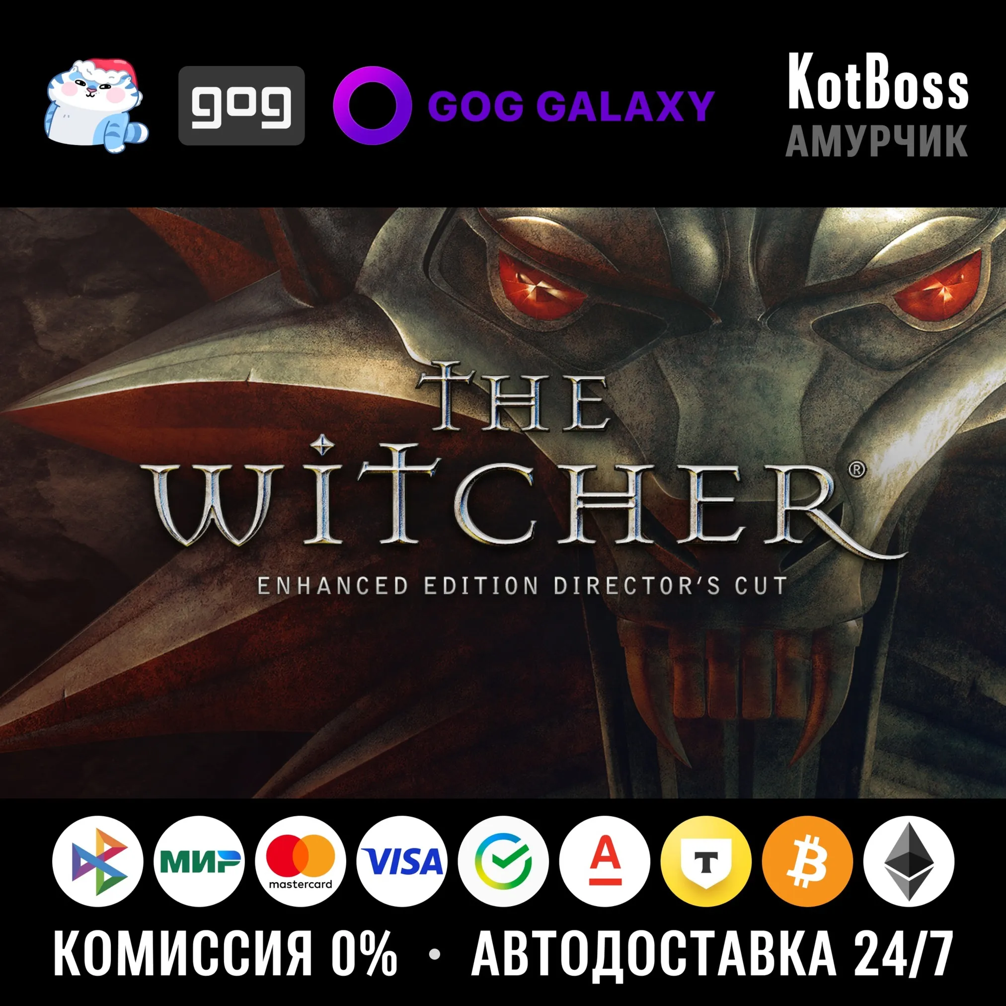  РФ + Мир | The Witcher: Enhanced Edition / 1 / I | GOG Galaxy | Ключ