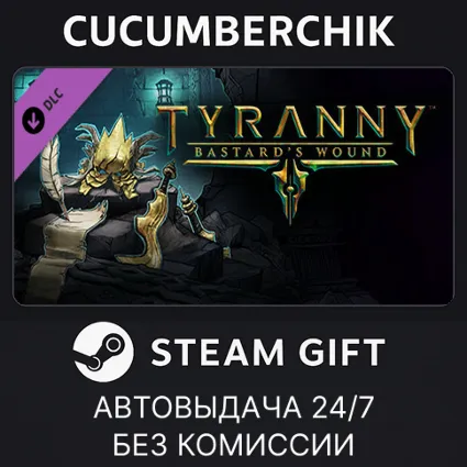 Tyranny - Bastard's Wound ✅ STEAM GIFT AUTO ✅ RU+МИР
