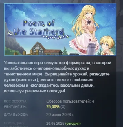 Poem of the Starherd АВТОДОСТАВКА STEAM РОССИЯ