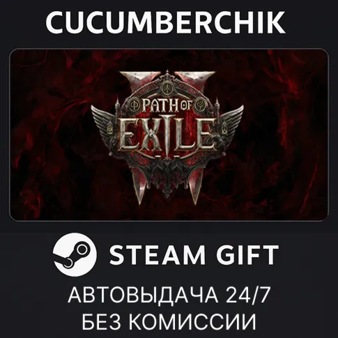 Path of Exile 2 - Path of Exile 2 Early Access Supporter Pack✅STEAM