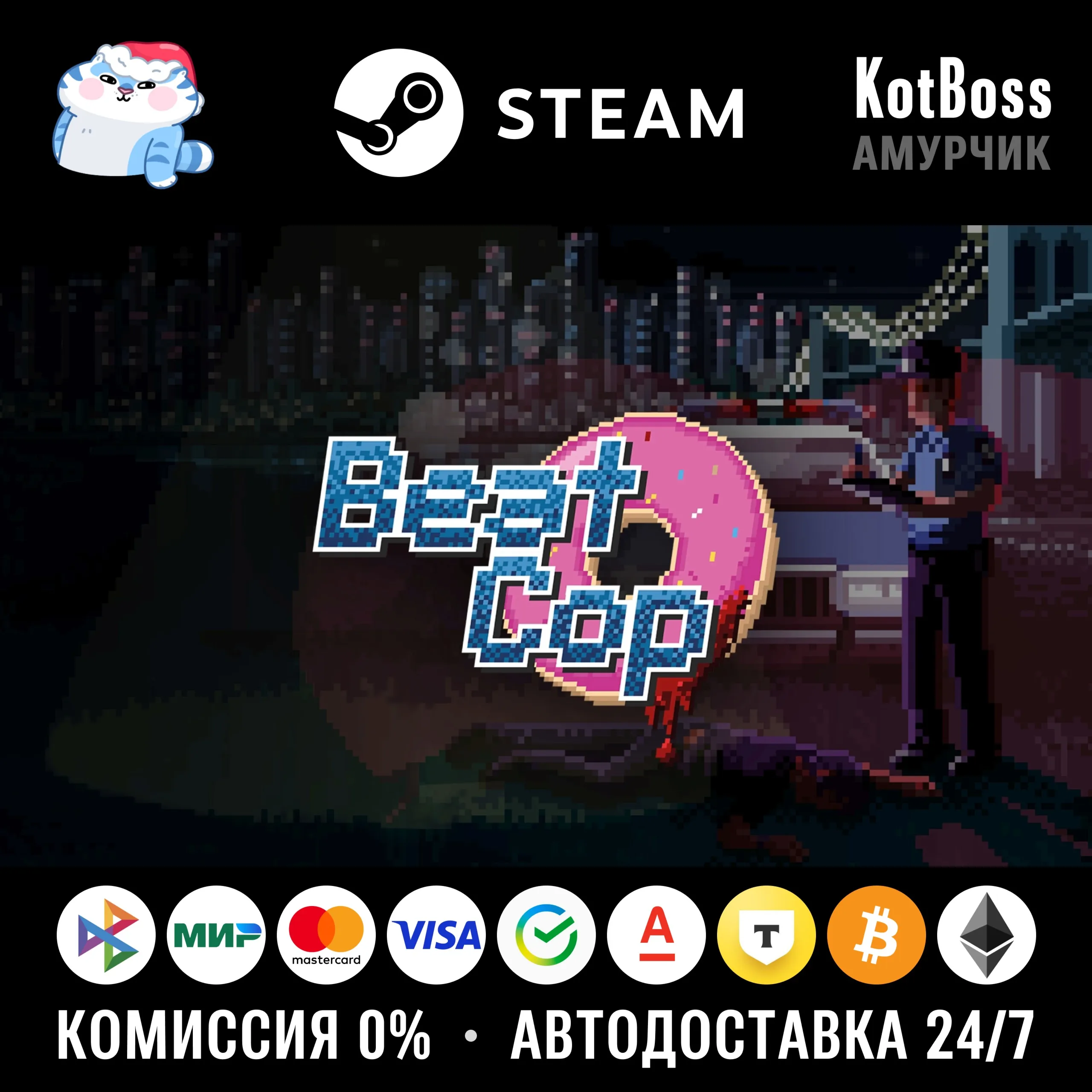  РФ + Мир | Beat Cop | Steam | Ключ