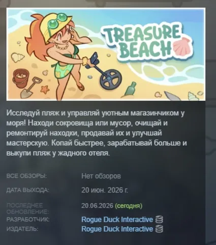 Treasure Beach АВТОДОСТАВКА STEAM РОССИЯ