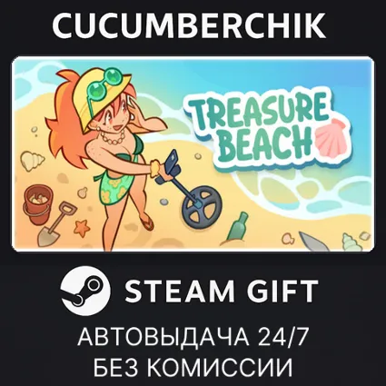 Treasure Beach ✅ STEAM GIFT AUTO ✅ RU+МИР