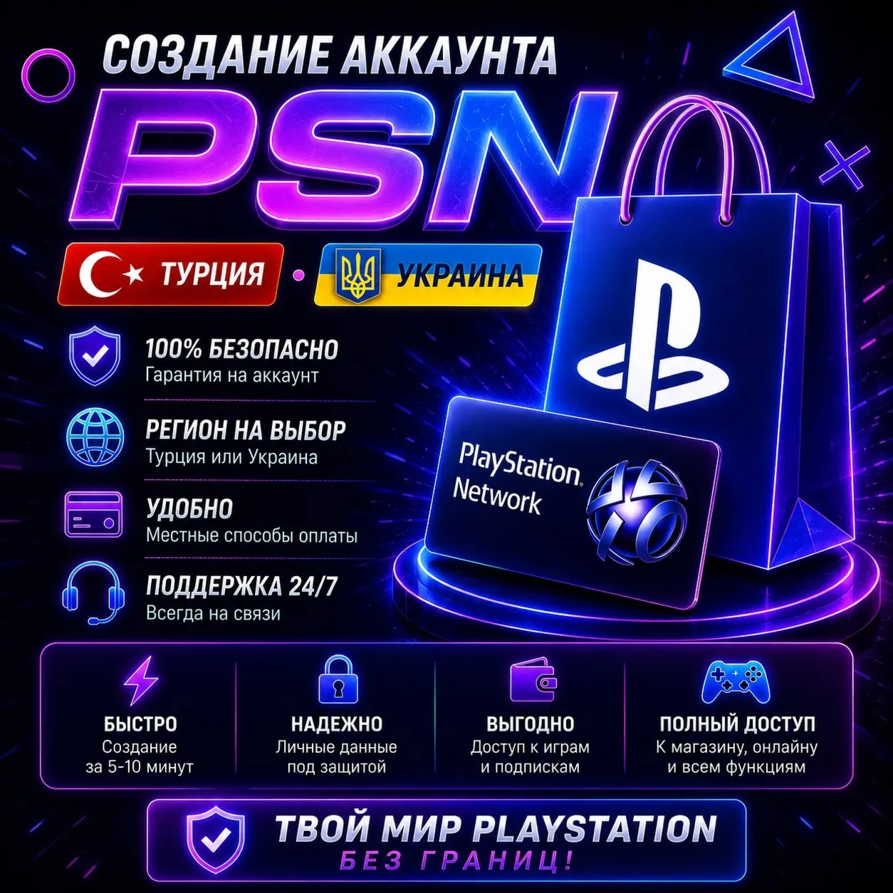🎮СОЗДАТЬ НОВЫЙ АККАУНТ🔶PLAYSTATION🟥ТУРЦИЯ🟦🟨УКРАИНА