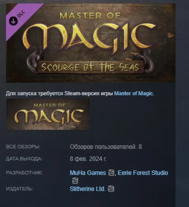 Master of Magic: Scourge of the Seas DLC АВТОДОСТАВКА STEAM РОССИЯ