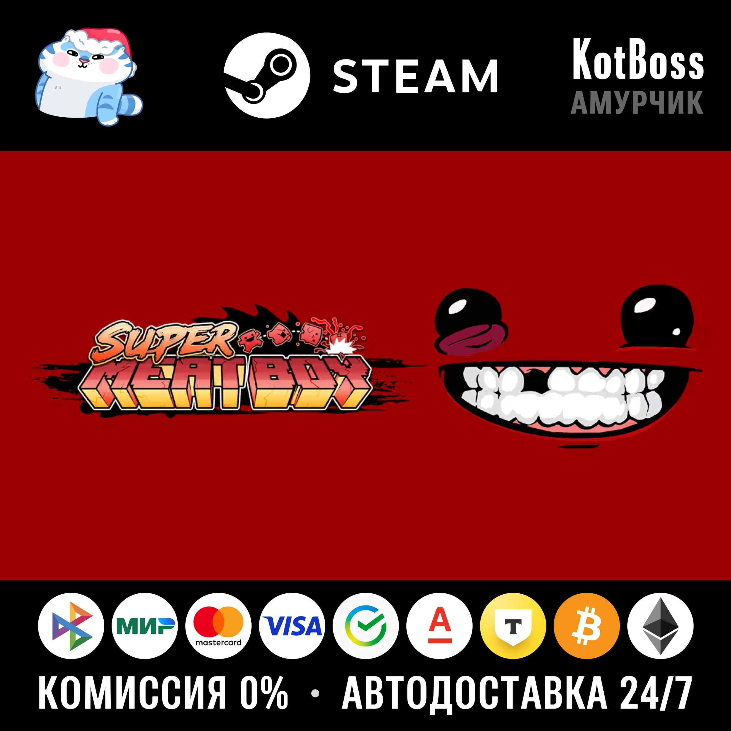  РФ + Мир | Super Meat Boy - Standard Edition | Steam | Ключ