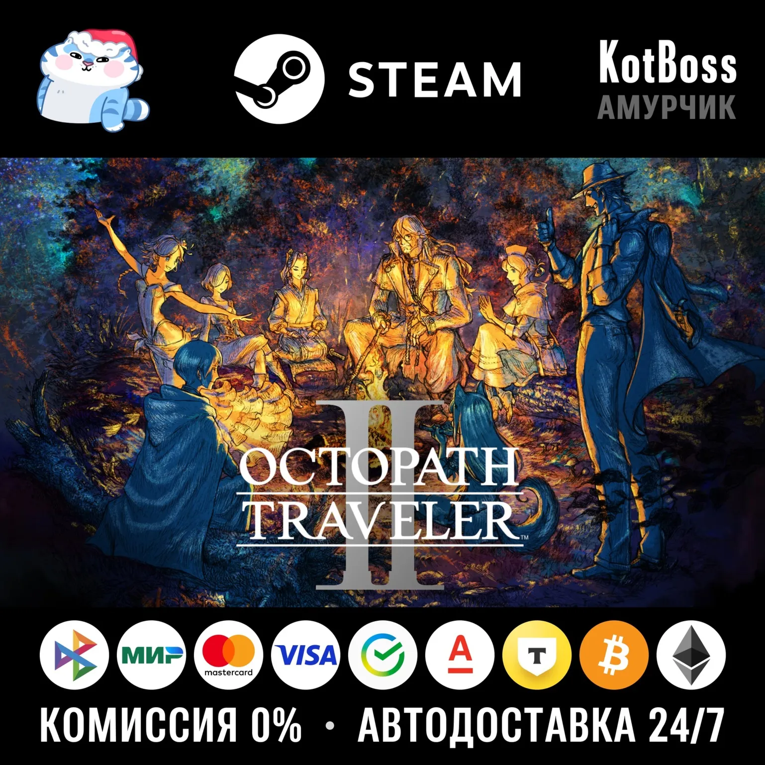  РФ + КЗ + Укр + Китай + Индия | Octopath Traveler 2 / II | Steam | Ключ