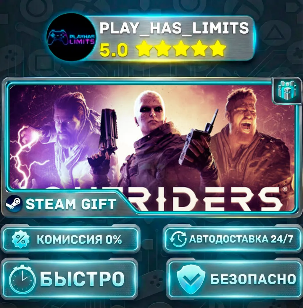 OUTRIDERS *RU/BY/UA/СНГ Steam Auto