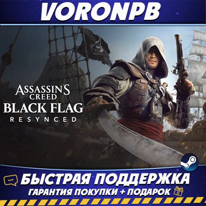 Assassin's Creed Black Flag Resynced Deluxe DLC +No Queue -Steam Account digital marketplace offer
